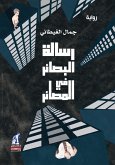 رسالة البصائر فى المصائر (eBook, ePUB)