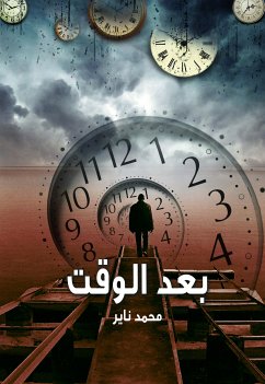 بعد الوقت (eBook, ePUB) - ناير, محمد