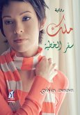 ملك سفر الخطية (eBook, ePUB)