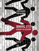 Minus 273 gradusa po Cel'siyu (eBook, ePUB)