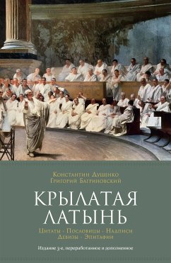 Krylataya latyn'. Citaty. Poslovicy. Nadpisi. Devizy. Ehpitafii (eBook, ePUB) - Bagrinovskij, Grigorij; Dushenko, Konstantin