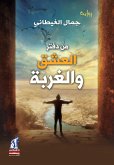 من دفتر العشق والغربة (eBook, ePUB)