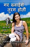 गर ख्‍वाईशें तुरग होतीं (हिंदी संस्करण) If Wishes Were Horses (Hindi Edition) (eBook, ePUB)