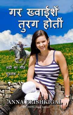 गर ख्‍वाईशें तुरग होतीं (हिंदी संस्करण) If Wishes Were Horses (Hindi Edition) (eBook, ePUB) - Erishkigal, Anna