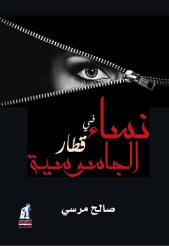 نساء فى قطار الجاسوسية (eBook, ePUB) - مرسي, صالح