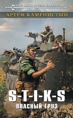 Cover S-T-I-K-S. Opasnyy gruz (eBook, ePUB)