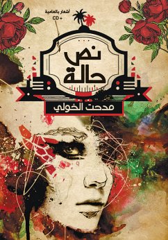 نص حالة (eBook, ePUB) - الخولي, مدحت