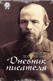 Дневник писателя (eBook, ePUB)