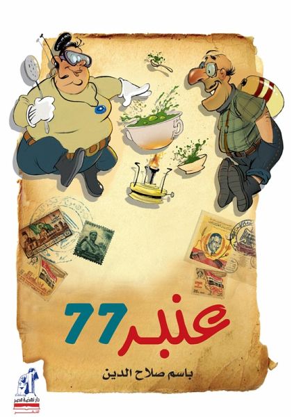 Anbar 77 (eBook, ePUB) Anbar 77 (eBook, ePUB)