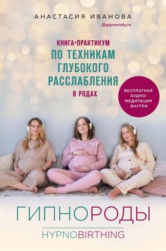Gipnorody. Kniga-praktikum po tekhnikam glubokogo rasslableniya v rodah (eBook, ePUB) - Ivanova, Anastasiya