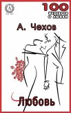 Любовь (eBook, ePUB)