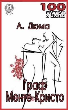 Граф Монте-Кристо (eBook, ePUB) - Дюма, Александр