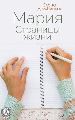 Cover Maria. Pages of life (eBook, ePUB)