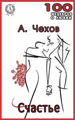 Счастье (eBook, ePUB) - Чехов, Антон Павлович