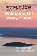 Sukhan-e-Dil: Poetry of Heart (eBook,... - Bild 1