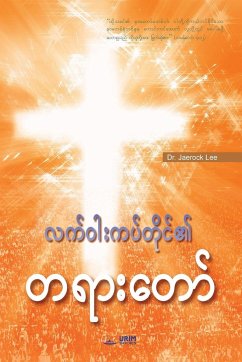 Message of the Cross (Burmese) - Lee, Jaerock