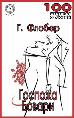 Госпожа Бовари (eBook, ePUB) - Флобер, Гюстав