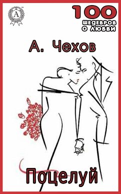 Поцелуй (eBook, ePUB) - Чехов, Антон Павлович