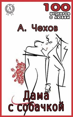 Дама с собачкой (eBook, ePUB) - Чехов, Антон Павлович