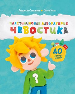 Plastilinovaya laboratoriya CHevostika (eBook, PDF) - Sen'shova, Lyudmila; Chtak, Ol'ga