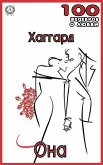 Она (eBook, ePUB)