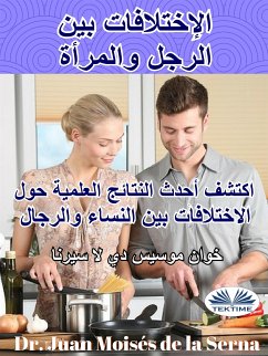 Cover الإختلافات بين الرجل والمرأة (eBook, ePUB)
