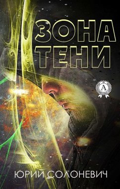 Cover Shadow Zone (eBook, ePUB)