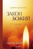 Закон Божий: The Law of God (Russian)
