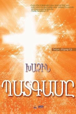 ԽԱՉԻՆ ՊԱՏԳԱՄԸ: The Message of the Cross (Armenian) - Lee, Jaerock