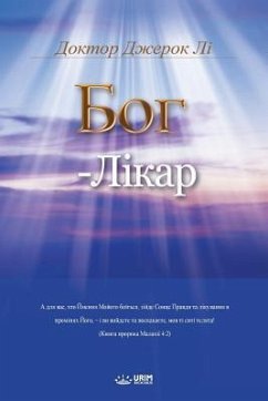 БОГ - ЛІКАР: God the Healer (Ukrainian) - Lee, Jaerock