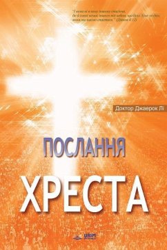 Послання Хреста: The Message of the Cross (Ukrainian) - Lee, Jaerock