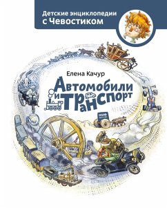 Avtomobili i transport (eBook, ePUB) - Kachur, Elena