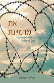 את מדמיינת: לגדול עם אמא נ