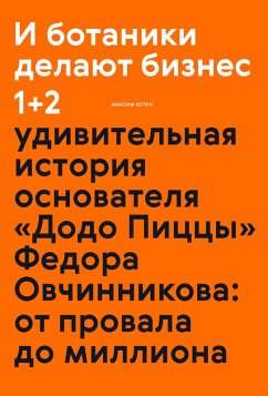 Cover Ibotaniki delajut biznes1+2 (eBook, ePUB)