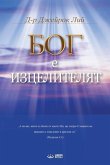 &#1041;&#1086;&#1075; &#1051;&#1077;&#1095;&#1080;&#1090;&#1077;&#1083;&#1103;&#1090;: God the Healer (Bulgarian)