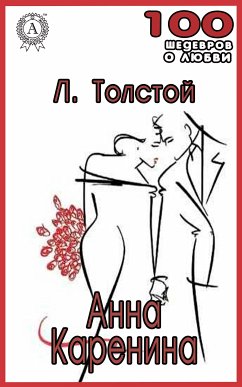 Анна Каренина (eBook, ePUB) - Толстой, Лев