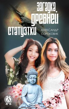 Riddle of an Ancient Figurine (eBook, ePUB) - Sorokovik, Aleksandr