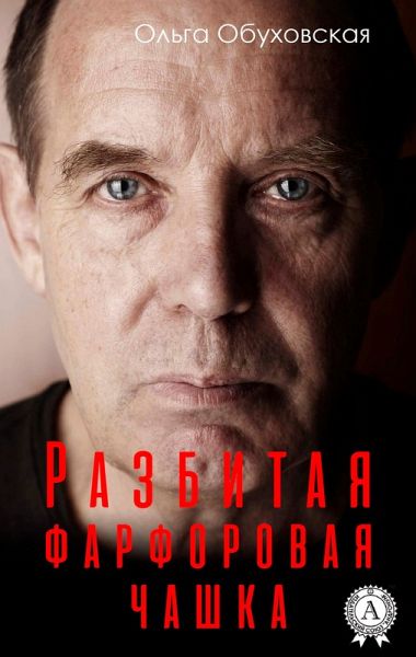 Broken Porcelain Cup (eBook, ePUB) Broken Porcelain Cup (eBook, ePUB)