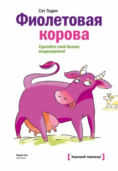 Fioletovaja korova (eBook, ePUB) - Godin, Set