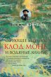 Mad Enchantment: Claude Monet and the... - Bild 1