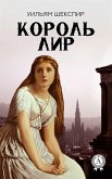 Король Лир (с иллюстрациями) (eBook, ePUB)