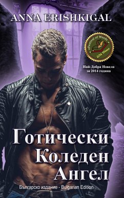 Готически Коледен Ангел (Българско издание) (eBook, ePUB) - Erishkigal, Anna; Ерешкигал, Анна