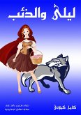 Leila and the Wolf (eBook, ePUB) Leila and the Wolf (eBook, ePUB)