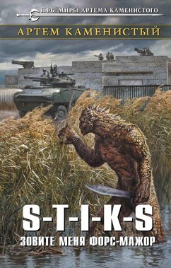 Cover S-T-I-K-S. Zovite menya fors-mazhor (eBook, ePUB)