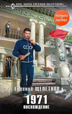 1971. Voskhozhdenie (eBook, ePUB) - Shchepetnov, Evgeniy