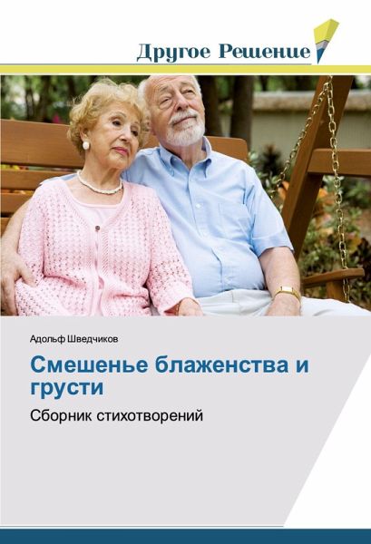 Smeshen'e blazhenstwa i grusti