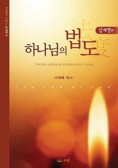 하나님의 법도: The Law of God (Korean) - Lee, Jaerock