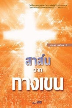สาส์นจากกางเขน: The Message of the Cross (Thai) - Lee, Jaerock