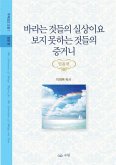 &#48148;&#46972;&#45716; &#44163;&#46308;&#51032; &#49892;&#49345;&#51060;&#50836; &#48372;&#51648; &#47803;&#54616;&#45716; &#44163;&#46308;&#51032;