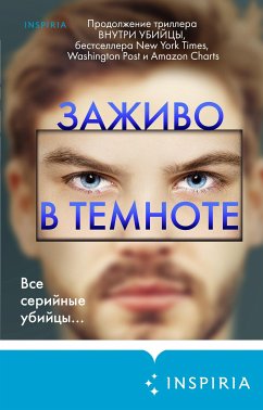 Заживо в темноте (eBook, ePUB) - Омер, Майк; Холмогорова, Наталья